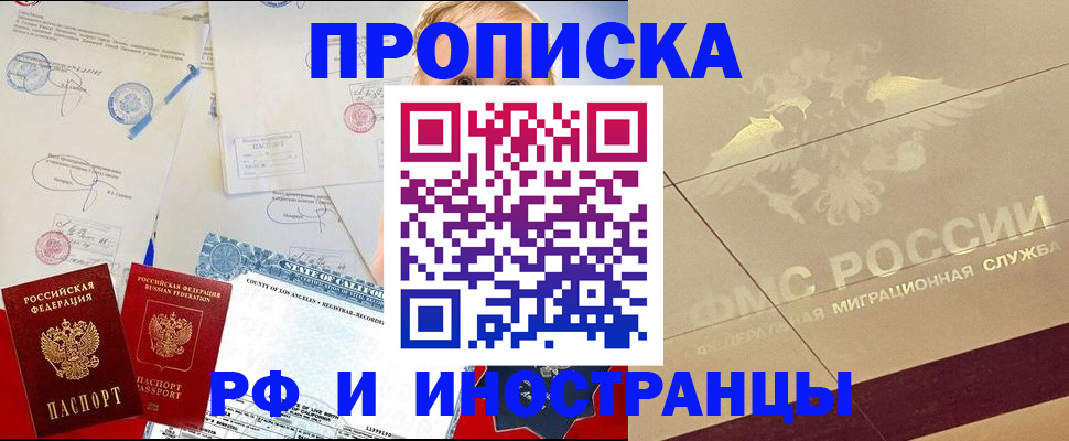 прописка для военкомата в Братске