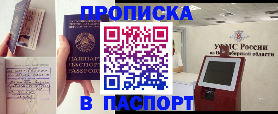 временная регистрация законно в Братске
