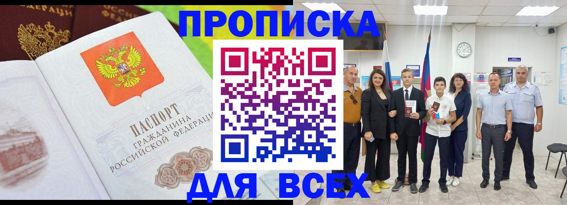 где прописаться в Братске