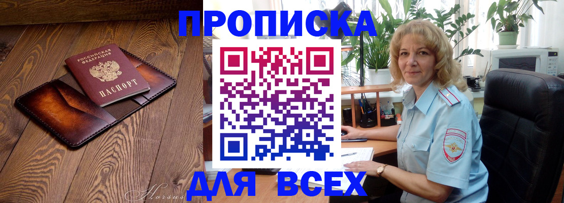 прописка для кредита в Братске